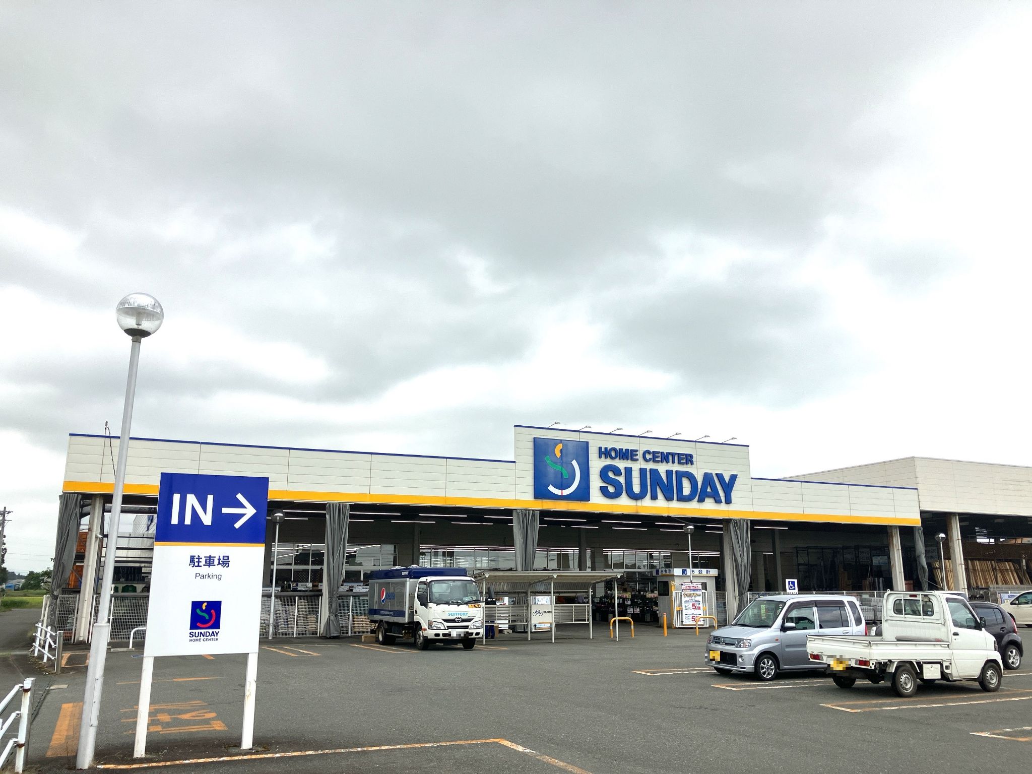 サンデー北上江釣子店